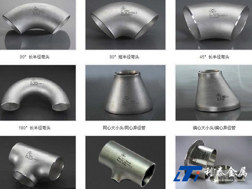 管件、彎頭、三通、四通、異徑管(鈦、鋯、鎳)