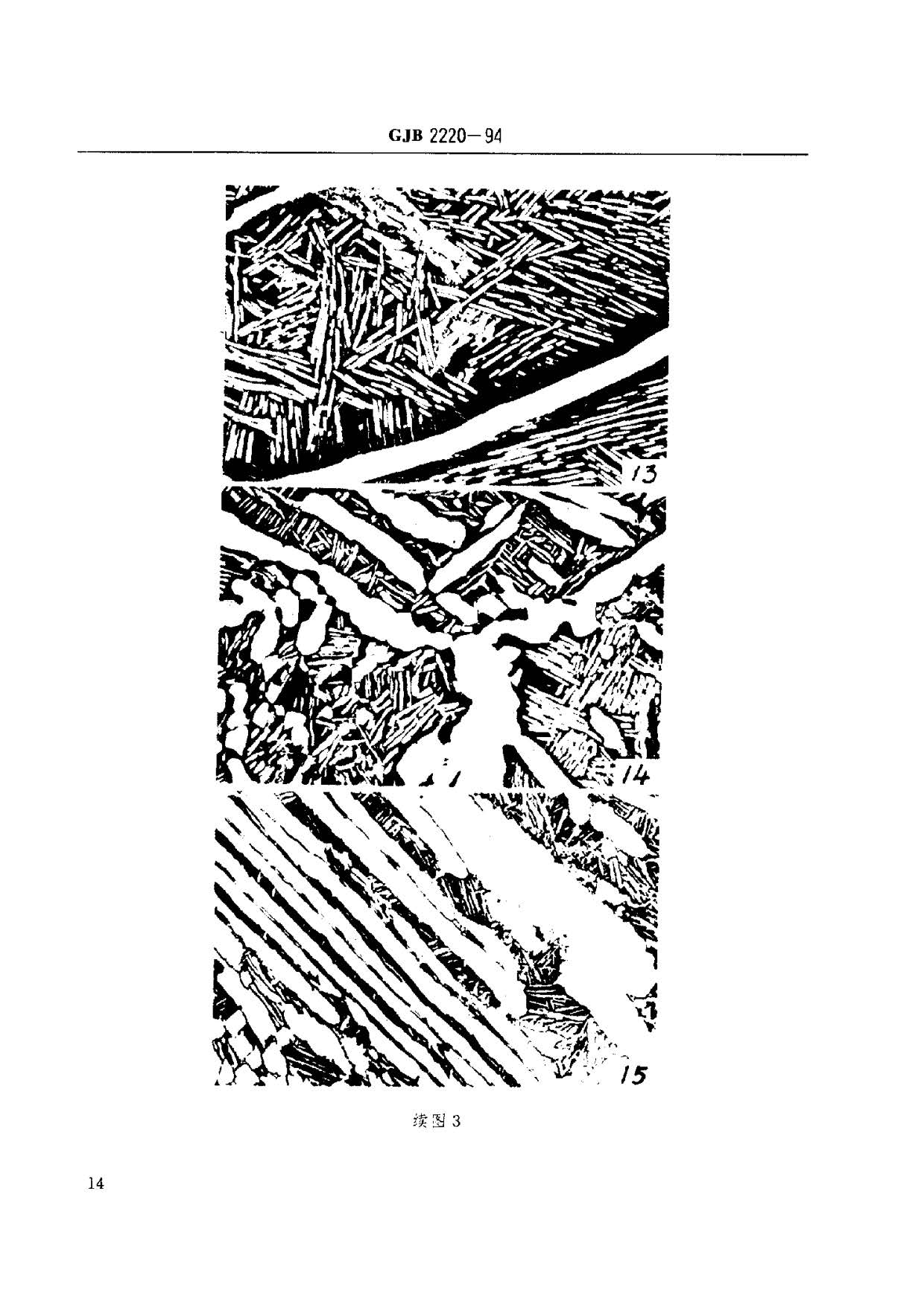航空發動機用鈦合金餅環坯規范國軍標 GJB2220-94 航空發動機用鈦合金餅環坯規范國軍標 GJB2220-94